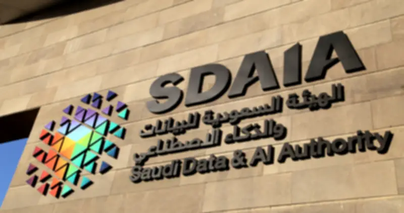 سدايا تفرض غرامات على جهات خالفت نظام حماية البيانات الشخصية