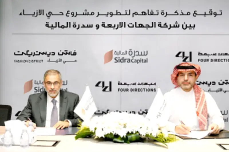 توقيع مذكرة تفاهم لتطوير حي الأزياء في الرياض بتمويل 450 مليون ريال