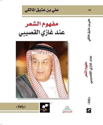 علي المالكي: الذكاء الاصطناعي يتسارع ولا يمنح وقتاً لتكييف المعايير الثقافية