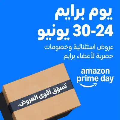 خصومات تصل إلى 60% على Amazon.sa خلال برايم داي 2026