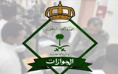 الجوازات: لا يمكن تحويل تأشيرة الزيارة لعاملة منزلية إلى إقامة