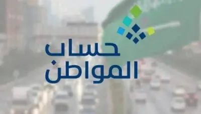 ارتفاع عدد مستفيدي حساب المواطن إلى مليوني رب أسرة في يونيو