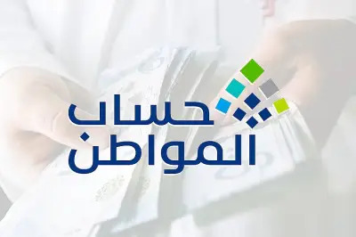 حساب المواطن: نتائج أهلية يوليو 2026 الدفعة 104 وموعد الصرف