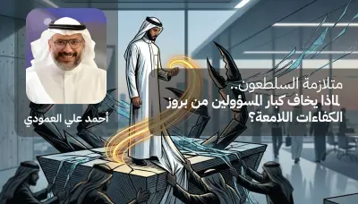 متلازمة السلطعون في بيئات العمل: لماذا يخاف كبار المسؤولين من بروز الكفاءات اللامعة؟