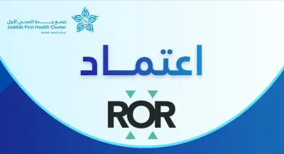 تجمع جدة الصحي الأول يُسجَّل في السجل العالمي للمؤسسات البحثية ROR