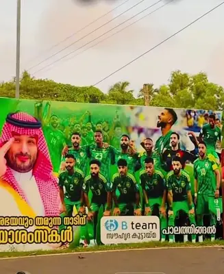 قرية هندية ترفع صورة ولي العهد واللاعبين دعمًا للمنتخب السعودي