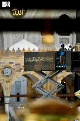 مجمع الملك عبدالعزيز يبدأ تغيير كسوة الكعبة استعداداً للكسوة الجديدة