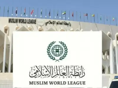 رابطة العالم الإسلامي ترحب باتفاق وقف إطلاق النار بين أمريكا وإيران