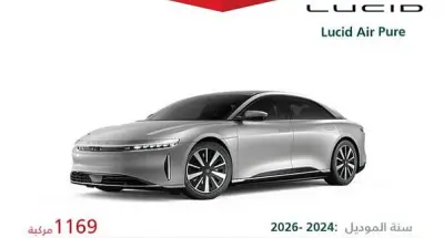 استدعاء 1169 مركبة لوسيد Lucid Air Pure في السعودية لخلل في مسامير عمود الدوران