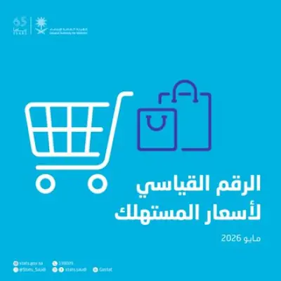 التضخم في السعودية يبلغ 1.8% خلال مايو 2026 بارتفاع الإيجارات والمجوهرات