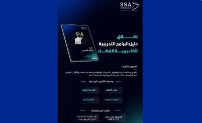 أكاديمية الفضاء السعودية تطلق دليل البرامج التدريبية للنصف الثاني من 2026