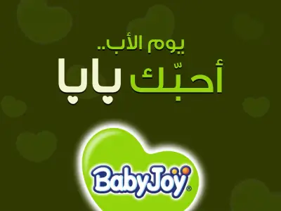 يونيتشارم الخليج تحتفي بيوم الأب للسنة الثانية بشراكة مع القدية
