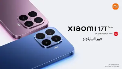 شاومي تطلق سلسلة Xiaomi 17T في السعودية بتقنيات تصوير Leica المتطورة