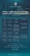 التدريب التقني يعلن مواعيد القبول الموحد لبرامج الدبلوم 1448هـ