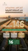 146 مليون متر مربع من الأراضي البيضاء بالشرقية تدخل التطوير والتداول
