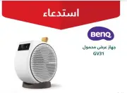 استدعاء 280 جهاز عرض محمول من BenQ بسبب خطر ارتفاع حرارة البطارية