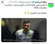 الاتحاد ينهي علاقته بالمدرب كونسيساو بـ5 ملايين ريال