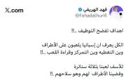 الهريفي يفجر غضبه: أهداف إسبانيا تفضح التوظيف التكتيكي للأخضر