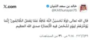 الثنيان يعلق على قرارات وزارة الرياضة بآية قرآنية