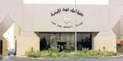 فتح باب القبول لدورة تأهيل الضباط الجامعيين الـ56 بكلية الملك فهد الأمنية