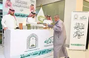 مغادرة ضيوف الرحمن عبر منفذ الحديثة بعد حج ميسر
