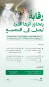 الصحة تطلق حملة لضمان موثوقية فحوصات العمالة الوافدة وتتوعد المخالفين بعقوبات مشددة