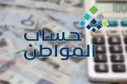 حساب المواطن يوضح معايير الاستحقاق الفعلي للمتقدمين