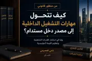 القيمة الخفية داخل المنشآت.. كيف تحول مهارات التشغيل إلى دخل مستدام؟