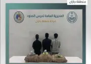 حرس الحدود يضبط 60 كجم قات مع 3 مخالفين إثيوبيين بجازان