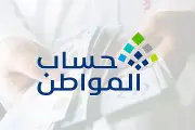 حساب المواطن: نتائج أهلية يوليو 2026 الدفعة 104 وموعد الصرف