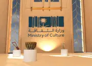 وزارة الثقافة تصدر دليلاً إرشادياً لتنظيم التجارة الدولية للثقافة