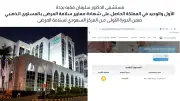 مستشفى فقيه بجدة يحصل على شهادة سلامة المرضى الذهبية الأولى بالمملكة