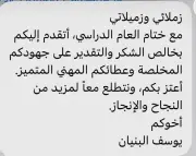 ختام العام الدراسي في السعودية اليوم وتهنئة وزير التعليم