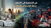 من التخطيط إلى التجاوز: رحلة الانحراف المالي في إنفاق الميزانية