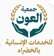 مبادرة استثنائية: توزيع لحوم حاشي طازجة على الأسر بمكة