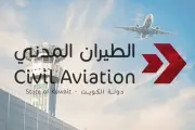 الكويت تستأنف تشغيل رحلات الطيران عبر مبنى T4 في مطار الكويت الدولي