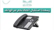 نجران تطلق خدمة الهاتف الاستشاري للطلاب وأولياء الأمور