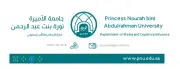 جامعة الأميرة نورة تستضيف اللقاء التشاوري الدوري للرياضة الجامعية