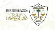 ديوان المظالم يطلق قاموس مصطلحات القضاء الإداري بالعربية والإنجليزية