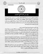 منع الهويشان والمنجم من النشاط الرياضي 4 سنوات بقرار من وزارة الرياضة