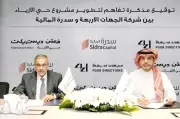 توقيع مذكرة تفاهم لتطوير حي الأزياء في الرياض بتمويل 450 مليون ريال