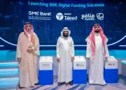 إطلاق حلول تمويلية رقمية بـ1.5 مليار ريال لدعم المنشآت الصغيرة والمتوسطة