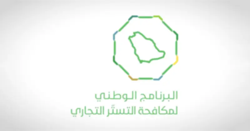 4501 جولة رقابية لمكافحة التستر التجاري في يونيو وضبط 104 حالات اشتباه