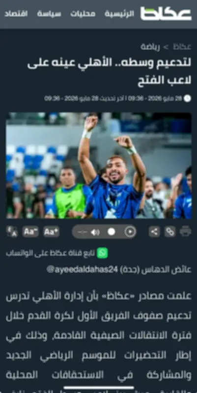 الأهلي يقترب من التعاقد مع نايف مسعود لتدعيم الوسط