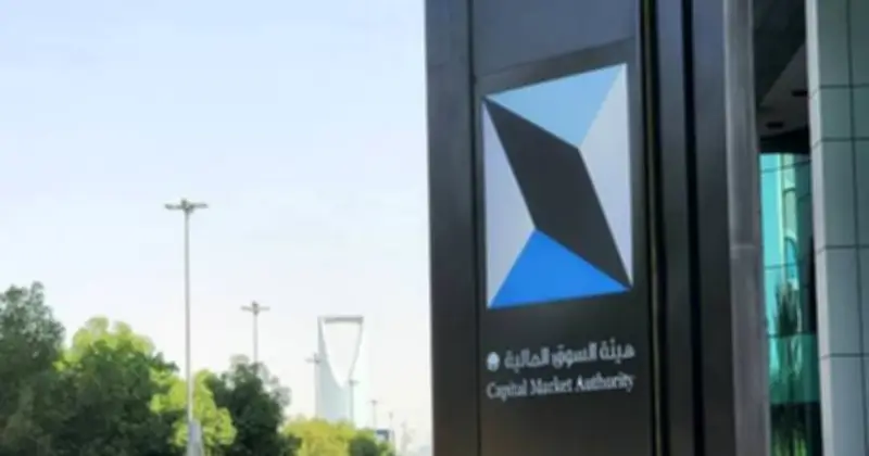 هيئة السوق المالية تفتح باب الترخيص لسوق السلع والمعادن 123 يوماً