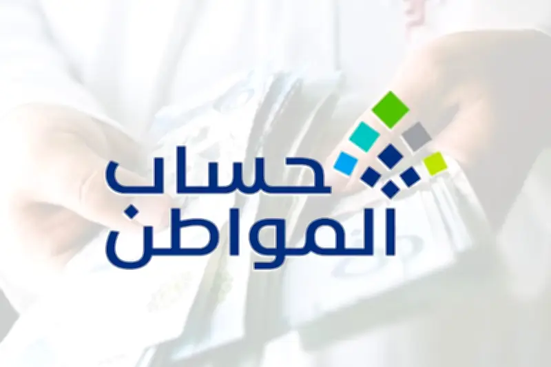 حساب المواطن: 3 خطوات للإفصاح عن السجل التجاري للمستفيد