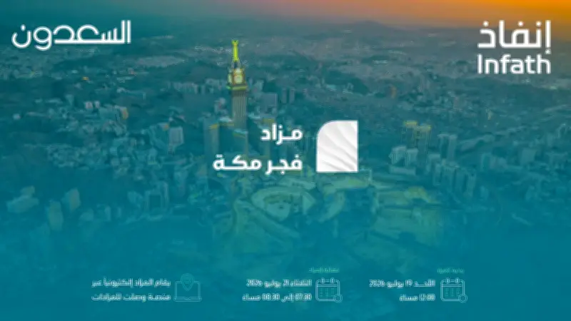 8 فرص عقارية بمزاد فجر مكة الإلكتروني بمواقع استراتيجية