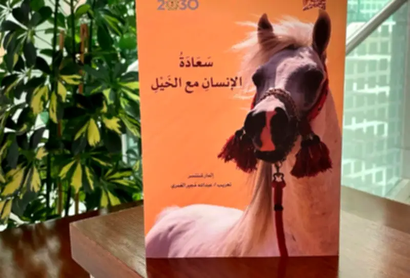 مكتبة الملك عبدالعزيز تؤسس مركز دراسات الفروسية بأكثر من 12 ألف مادة