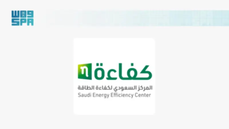 المركز السعودي لكفاءة الطاقة يعقد ورشة لتعزيز التزام مقدمي الخدمات