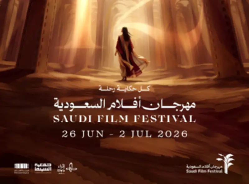 رئيس دعم تمويل الأفلام: مهرجان أفلام السعودية يعكس نضج القطاع